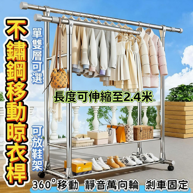不鏽鋼移動曬衣架 落地晾衣架, 可伸縮1.2-2.4米雙桿高低雙層帶輪, 1個