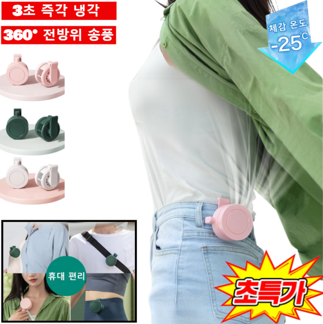 [26년 신형]1/1+1깃털처럼 가벼운 360도 웨어러블 선풍기 3초 급속 냉각 팬없은 이동 에어컨 클립팬 휴대용 허리 선풍기, [2026 NEW]핑크*3
