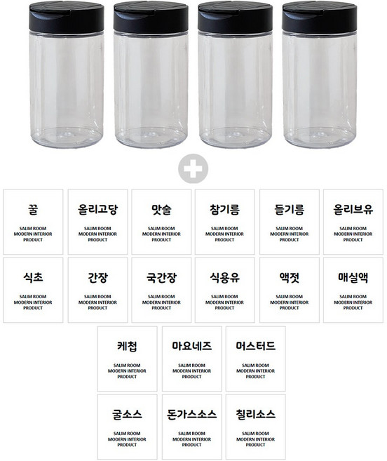 살림공간 원형 양념통 소금 후추 소분통 + 모던 라벨 18종, 2블랙, 4개