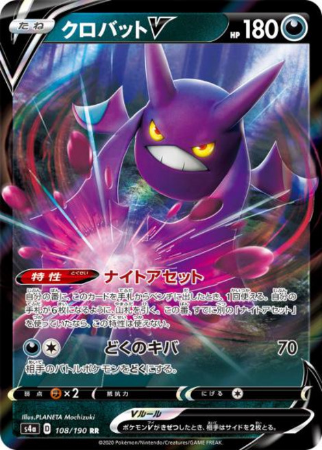 Pokemon 크로뱃 V (RR) {PK-S4a-108RR} 포켓몬 카드게임 싱글카드