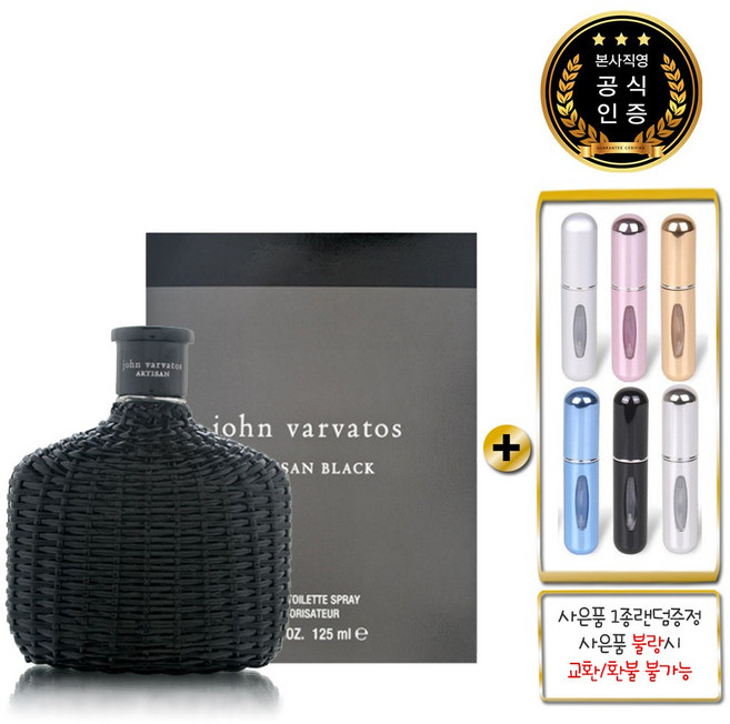 존바바토스 아티산 블랙 125ml + 펌프식향수공병, 1세트