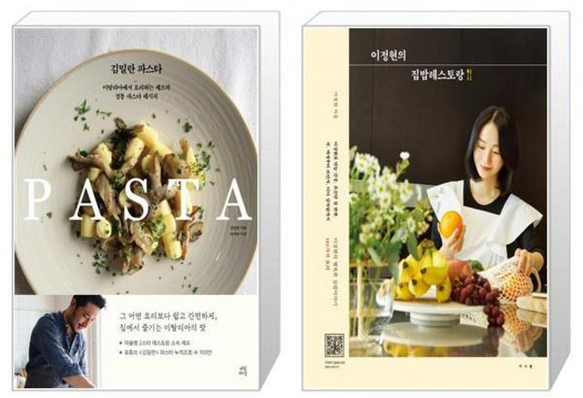 김밀란 파스타 + 이정현의 집밥레스토랑 [세트상품]