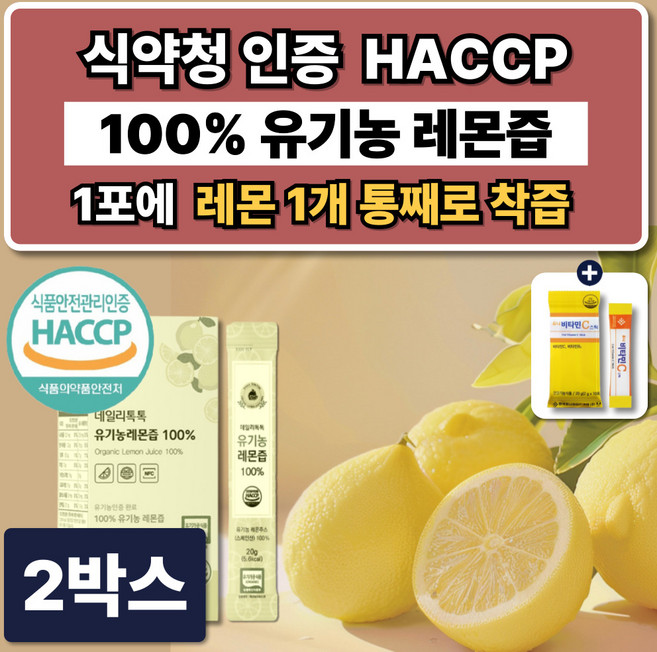 스페인산 100% 유기농 레몬즙 스틱 레몬원액 주스 NFC 착즙 1일1레몬 레몬수 14포, 280g, 2박스