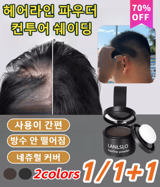 1/1+1 lanbiao 헤어라인 파우더 컨투어 쉐이딩, 2개, 다크브라운