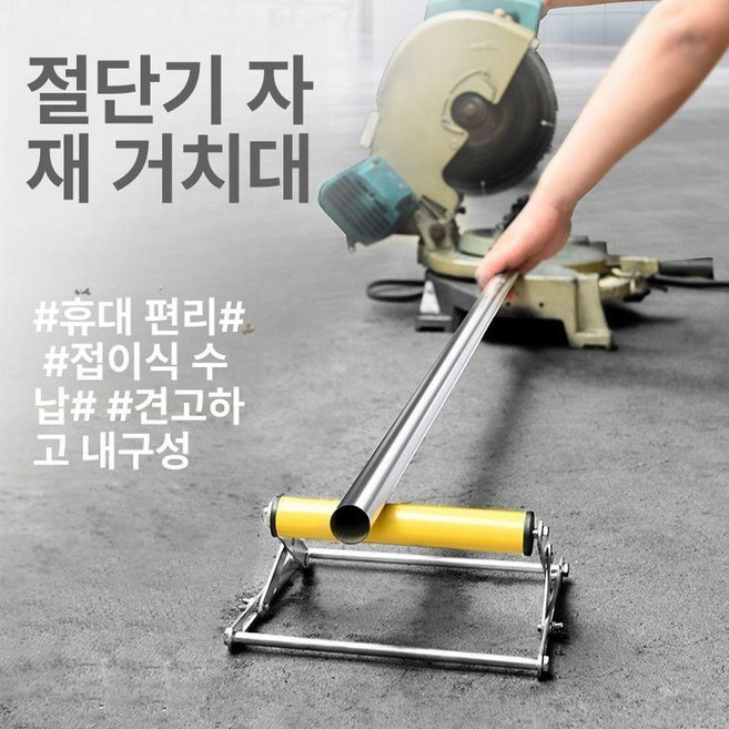 절단기 롤러 스탠드 작업대 보조 옐로우 높이조절 받침대 지지대, 업그레이드 두꺼운형 바퀴형 자재 받침대 1개, 1개