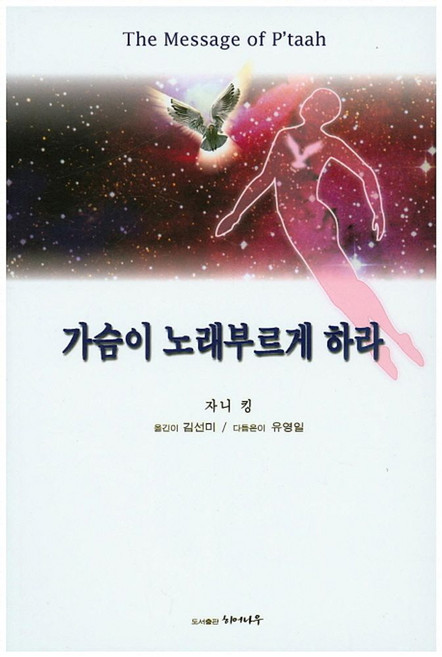 가슴이 노래부르게 하라, 히어나우시스템, 자니 킹
