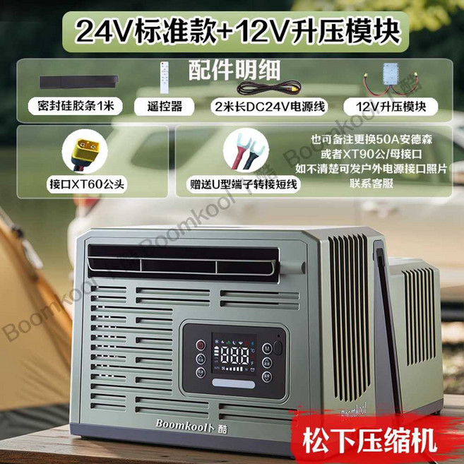 차박 에어컨 파나소닉 인버터 내장 캠핑 자동차 창문형, 24V+12V