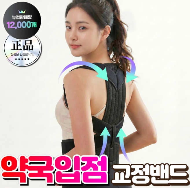 바디온케어 약국입점 자세교정 밴드 바른자세 라운드숄더 굽은등펴기 어깨 체형, 1개