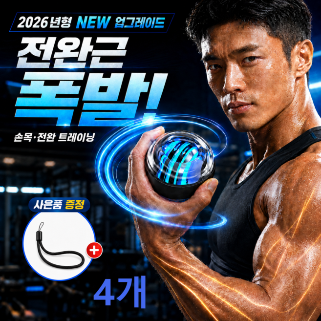 손목 운동 파워볼 자이로볼 gms 크립볼 상완요골근 강화 트레이닝 gms 크립볼 20000회전 전완근 자이로볼 전완근 클립볼 손목운동 볼 자이로볼 무소음 손목 전완근 운동기구, 글로우블랙, 4개