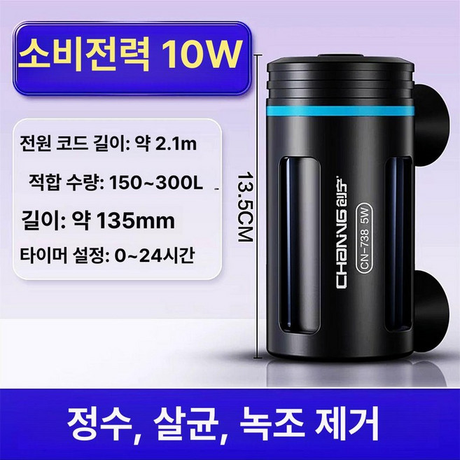 수조 자외선램프 UV램프 내부형 녹조제거 UV등, 1개