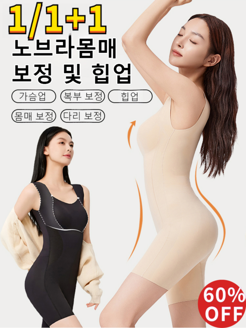 1/1+1 노라인 슬림핏 전신 보정 속옷 가볍고 통기성이 좋으며 피부에 편안함 슬림 힙업