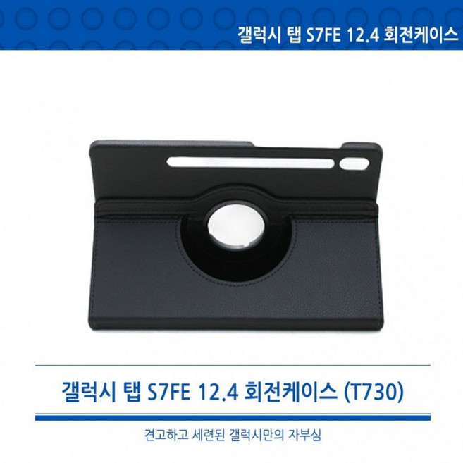 땡처리반품불가 갤럭시탭S7FE S7+S8플러스공용12.4회전형360도태블릿케이스/펜수납형3단스마트커버, 1개, 회전케이스_핫핑크