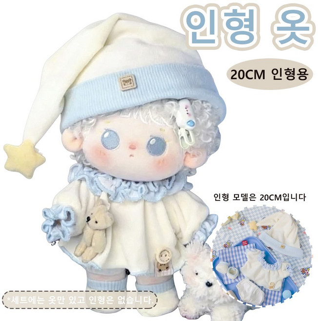 베이지 블루 별 잠옷 세트 20CM 인형용 귀여운 파자마 액세서리, blue, 1개