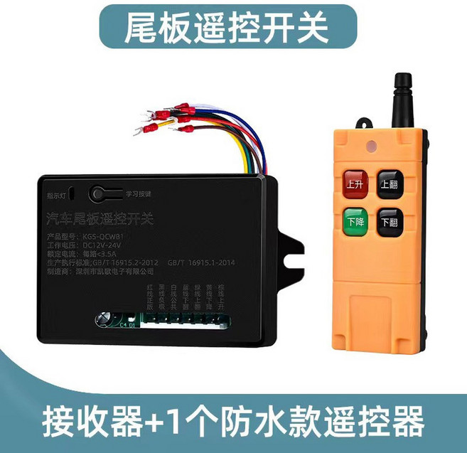 화물차 리모컨 트럭 무선게이트 한 제어 조종 100m 수신기 슬라이드 원격제어 스위치, 2  방수 리모컨 1개 4키 수신기
