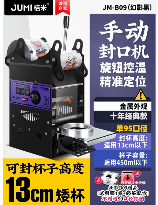 컵 실링기 진공 테이크아웃 플라스틱 자동 밀봉 포장기, 수동 13cm, 수동 13cm, 1개