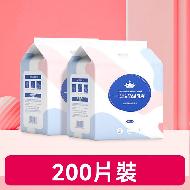 一次性防溢乳墊 裸感親膚透氣不悶, 1個, 【200片】裸感親膚透氣不悶, 200片