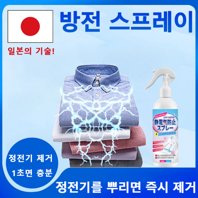 [일본기술] 1+1 대용량 옷 정전기 방지 스프레이 정전기방지 룸스프레이, 2개, 300ml