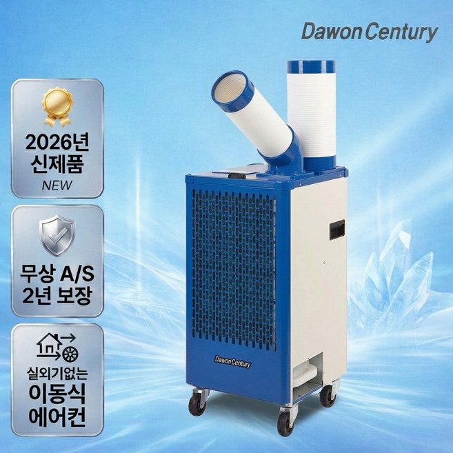 다원센추리 산업용에어컨 창고용에에컨 이동식에어컨 코끼리에어컨 스포트쿨러 4종 모음, 4.다원센추리 산업용에어컨DWC-2700K 1구