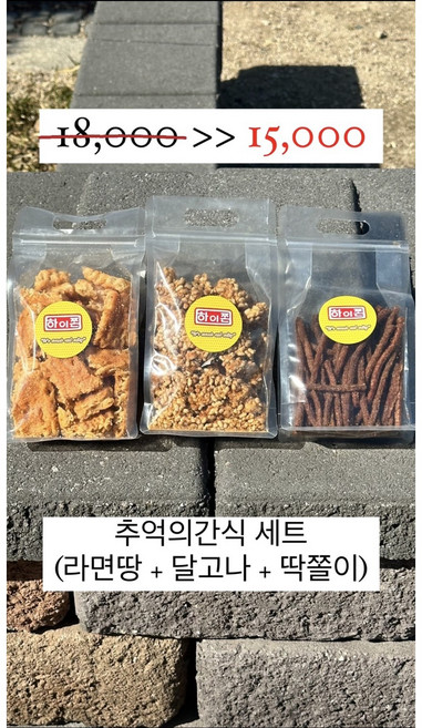 추억의세트 (라면땅+달고나+딱쫄이) 탕비실간식 아이들간식 어른들안주 수제간식, 기본이, 허니버터, 1개