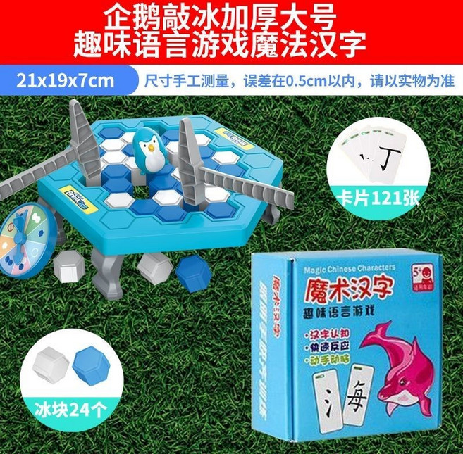企鵝敲冰塊桌遊 雙人對戰 親子互動 益智玩具 家庭聚會遊戲, 大號破冰+魔法漢字, 1個