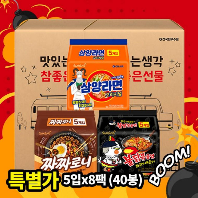 [삼불짜 수량한정] [40봉 1박스] [내가바로 우리집 요리사] [수량한정 이벤트] [유통기한 품질보증] 라면, [특가보증] 2.짜짜로니5입멀티x 8입(1박스)
