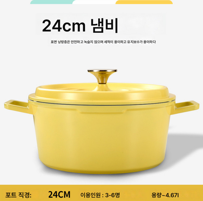 가정용 도자기 화채 법랑냄비 찌개냄비 해물냄비 대용량 찌개냄비 24cm, 작은거위노랑, 1개
