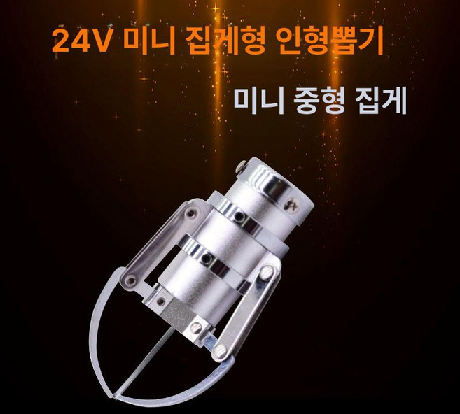 인형 뽑기 집게 인형뽑기 게임 뽑기방 럭셔리 집게발 갈고리 교환 코일, 1개, 미니 중형 클로우 구리 코일 9cm