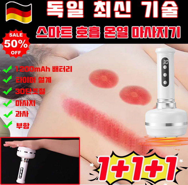 [독일 기술] 1/1+1 부항 마사지기 바디컷튠핏 마사지기 부항 부황 마사지기 자동 온열 부항기 부황기 세트 스마트 부항 괄사기 스마트 호흡 온열 마사지기, 화이트, 3개