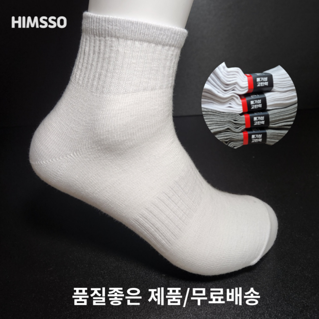힘쏘 무지 스포츠양말 등산 헬스 운동 쿠션 양말 10족