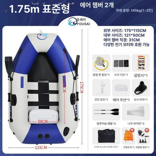 대형 고무 보트 낚시 바다 2m 카약 민물 래프팅 2인용 에어 레프팅 튜브 선외기 물놀이, 1.75m 스탠다드 1-2인 스트립 바닥