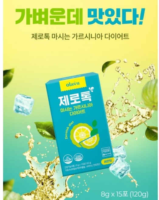 제로톡 콤부차 고함량 가르시니아 건강한 다이어트 상큼한 레몬맛 청량한 탄산 효과좋은 단기간 다이어트 보조제, 1박스, 1개, 8g