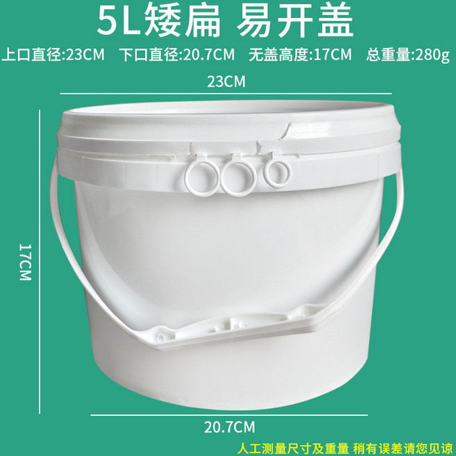 全新料加厚白色塑膠桶 1-6L 食品級帶蓋圓桶, 1個, 5L矮扁;白;圓形/5L矮扁/白/圓形, 5L矮扁