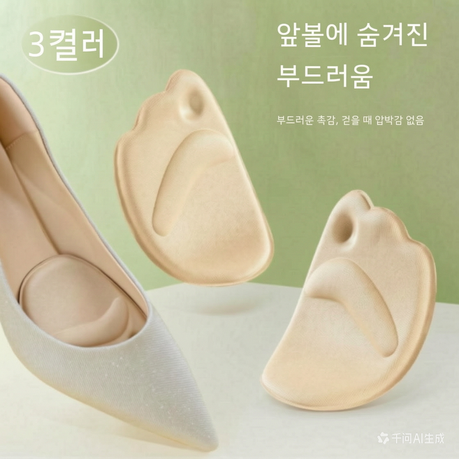 멍트로닉 신발 구두 깔창 신발클때 앞꿈치 쿠션 패드