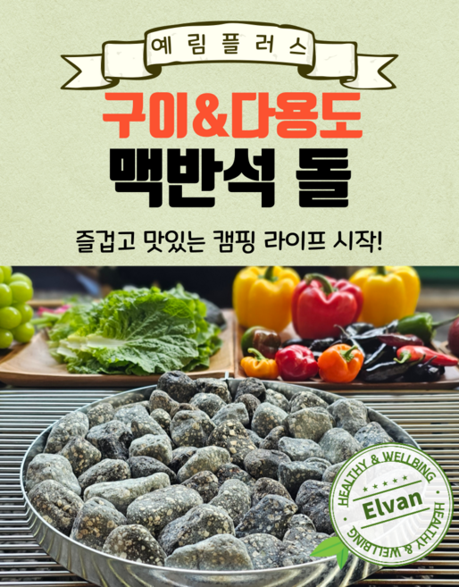 맥반석 돌 구이용 자갈 캠핑 바베큐용 원예 천연자갈, 굴림6호(40~50mm), 3kg, 1개