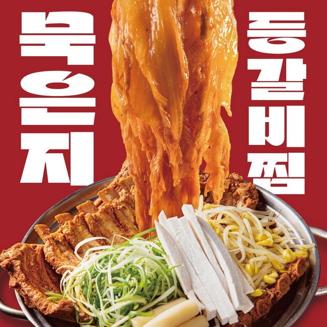 [경주로컬맛집] 황남두꺼비 묵은지 등갈비찜, 1개, 750g