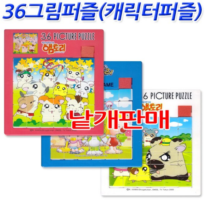 No50 36그림퍼즐 캐릭터퍼즐 슬라이딩퍼즐 판퍼즐, 1개