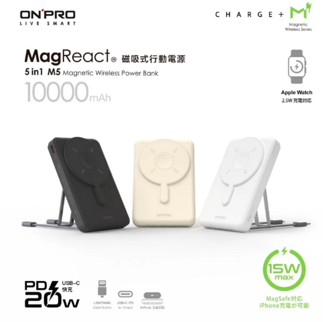 ONPRO MagReact M5 磁吸行動電源 10000mAh 支援MagSafe iPhone與Apple Watch無線充電, 奶茶, 奶茶