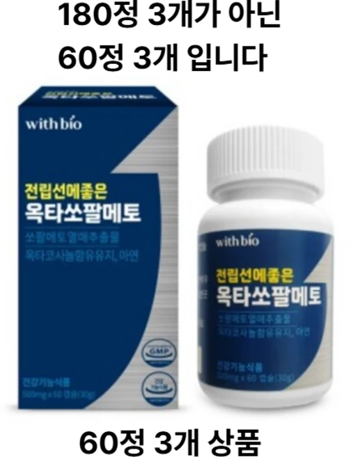 품절 위드바이오 전립선에 좋은 옥타쏘팔메토, 180정, 3개 - 쿠팡