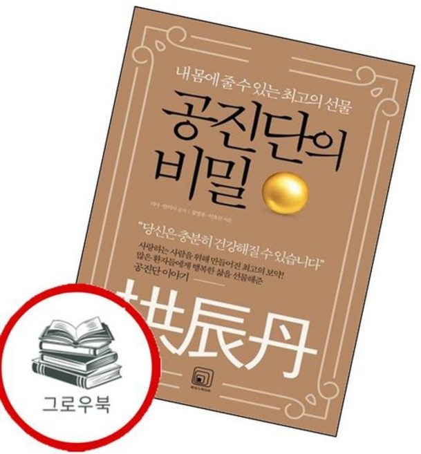 공진단의 비밀 공진단의비밀 추천도서, 없음