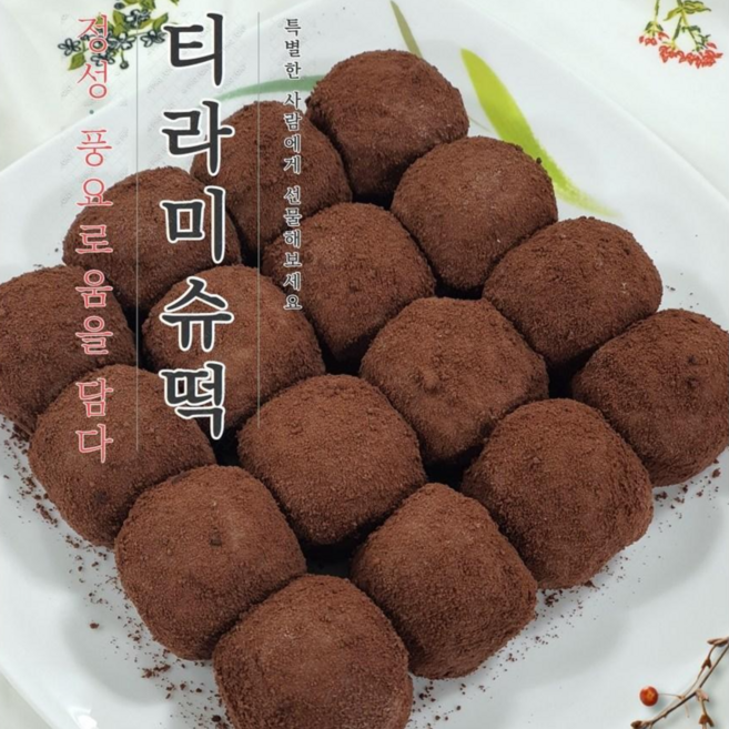 떡통령/초코티라미슈 42입 착한가격 선물용 깔끔포장, 1.68kg, 2박스