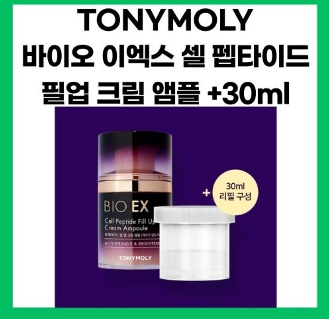 바이오 이엑스 셀 펩타이드 필업 크림 앰플+리필30ml, 1개, 80ml