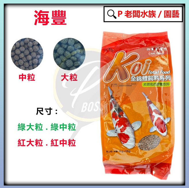 海豐 全錦鯉飼料 中粒/大粒 錦鯉飼料, 1個, 綠大粒