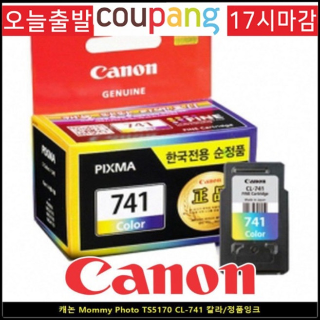 캐논 MOMMY PHOTO TS5170 CL-741 컬러/정품INK, 본상품선택, 1개