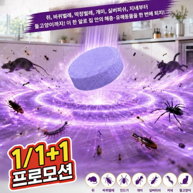 1초 퇴치해충 쥐 동물 퇴치 알약 아주 강력한 쥐약 일본 다목적 벌레 퇴치제 가정용 안전 다목적 살충제, [2건]x간편한 설치, 1세트, 1세트