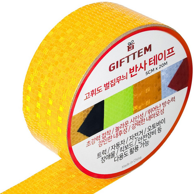 기프템 반사 테이프 5CM x 20M, 1개, 옐로
