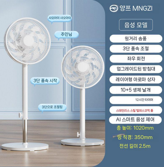 플로어 팬 가정용 전기 선풍기 침실 탁자 이중 사용 에너지 절약 대형 풍력 강철, 음성/리모컨/터치 12시간 2.5m
