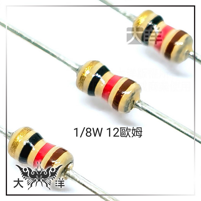 1/8W 立式 固定式 碳膜 電阻 5% 10入, 1個, 12(ohm/歐姆), 12(ohm/歐姆)