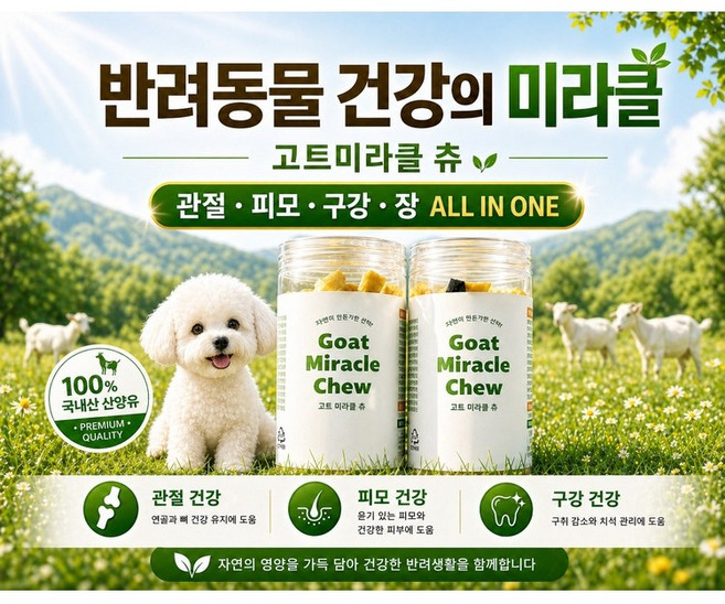 강아지 산양유 동결건조간식 관절 오메가3 치석 유산균 영양제 30g, 1개, 종합영양제, 30ml