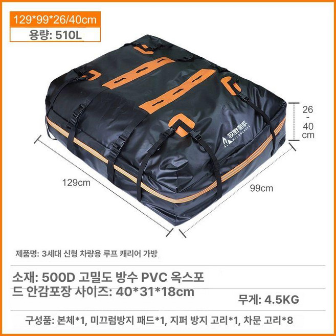 차량용 캠핑 루프백 자동차 루프박스 SUV 방수 루프캐리어 지붕 짐수납 가방, 오렌지 특대510L, 1개