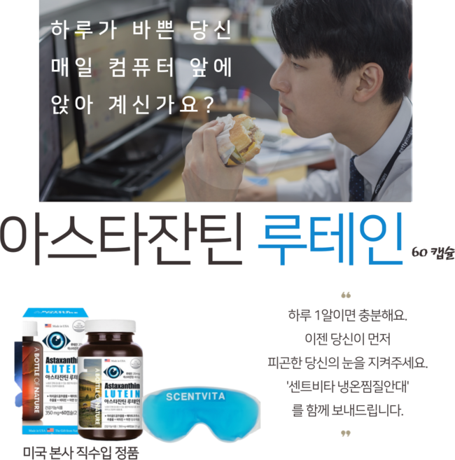 눈영양제 루테인아스타잔틴 천연루테인 황반변성영양제 350mg 2개월분1병 루테인 아스타잔틴 눈에좋은영양제 지아잔틴 눈건강영양제 LUTEIN 루테인오메가3 어린이루테인 눈건강비타민a 루테인지아잔틴 눈비타민 루테인영양제 오메가루테인 노안영양제, 1개, 60캡슐, 60정
